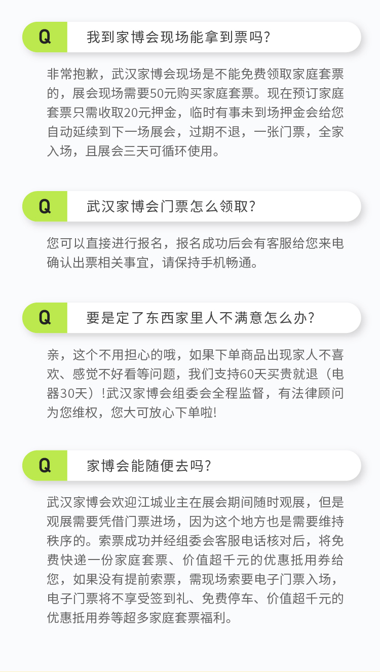 武漢家博會常見問題解答